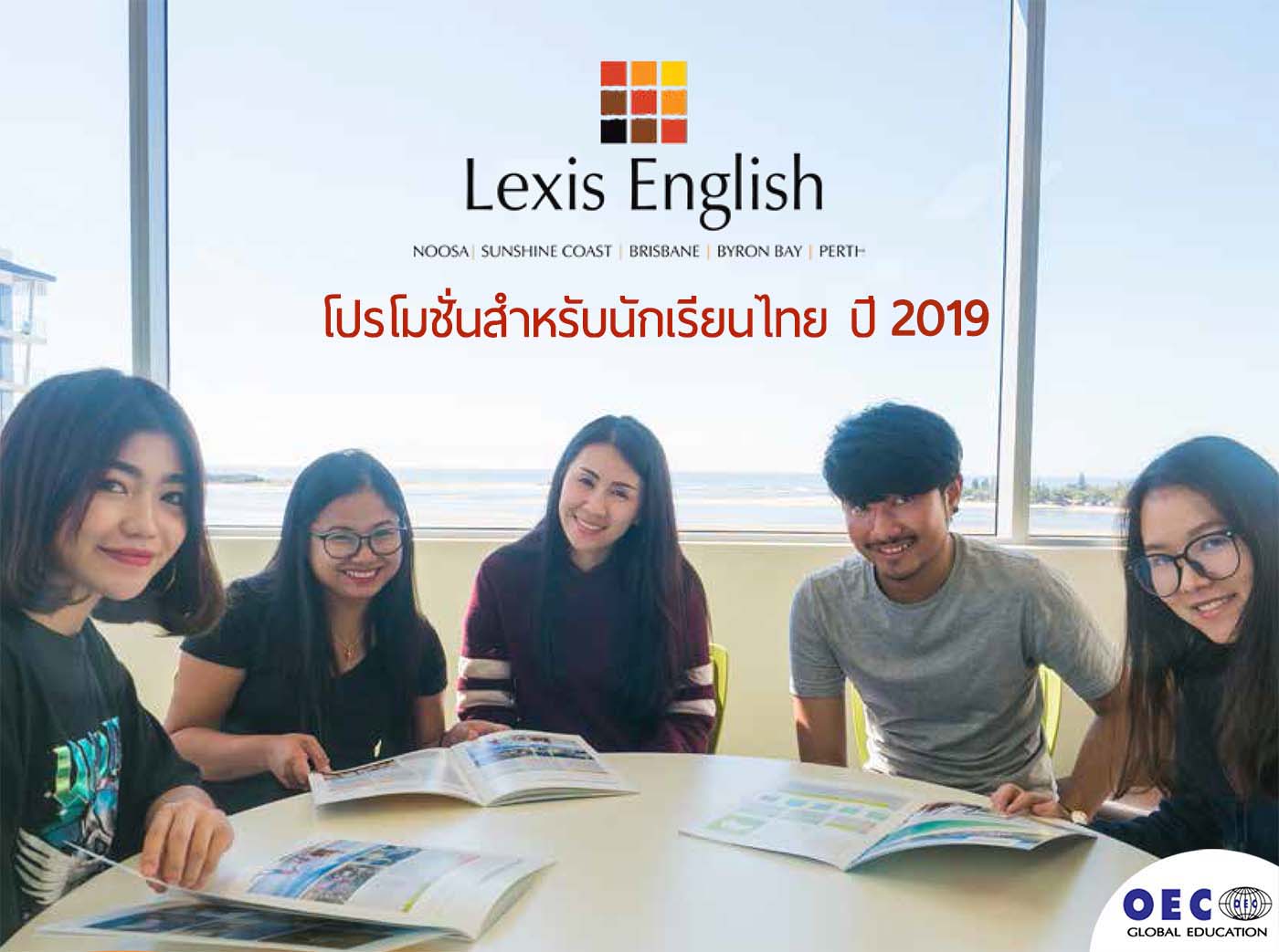 โปรโมชั่นเรียนภาษาที่ Lexis English ออสเตรเลีย