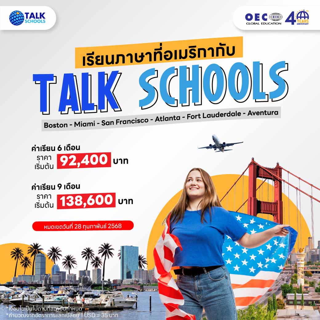 TALKschools  , เรียนภาษาในอเมริกา