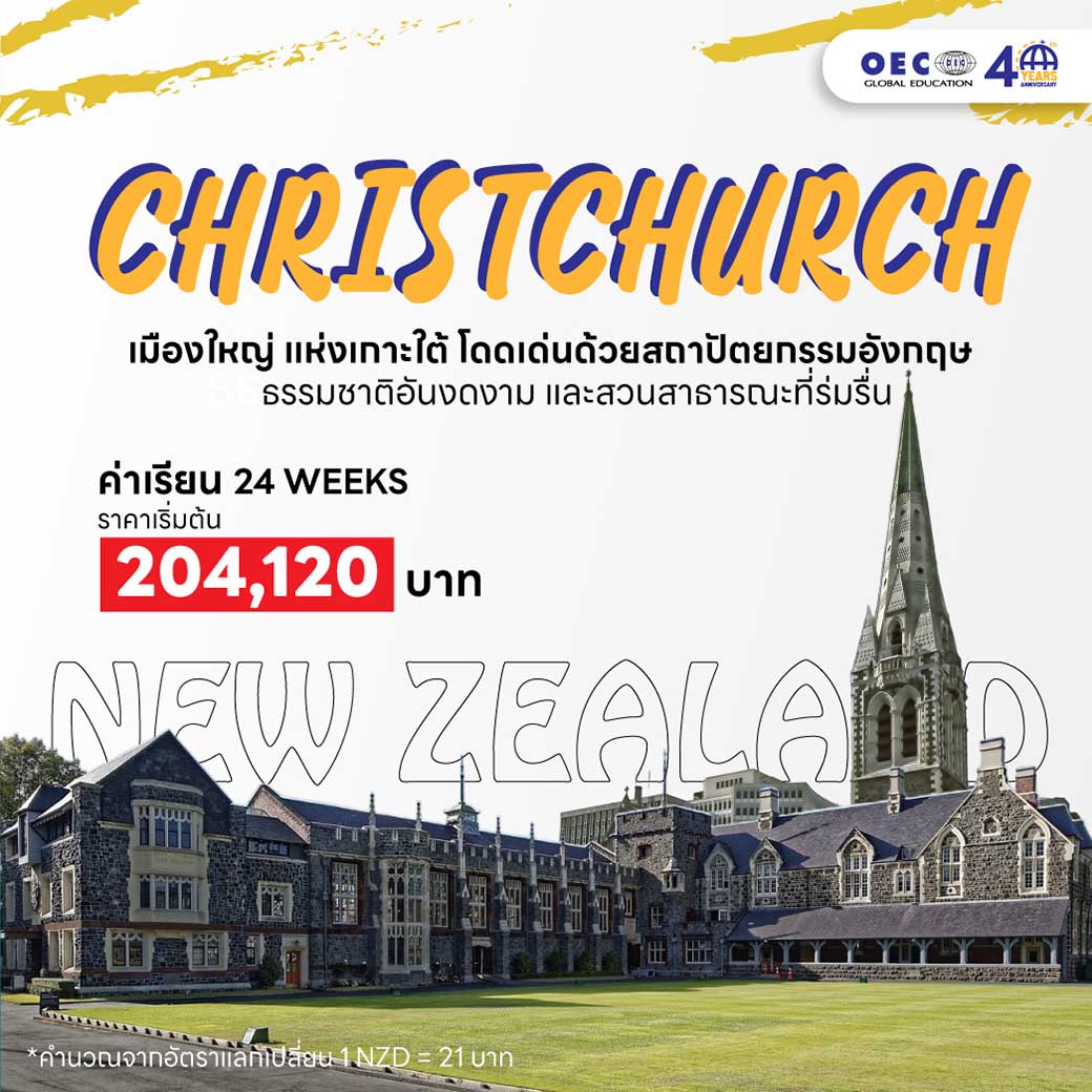 เมืองไครสต์เชิร์ช (Christchurch)