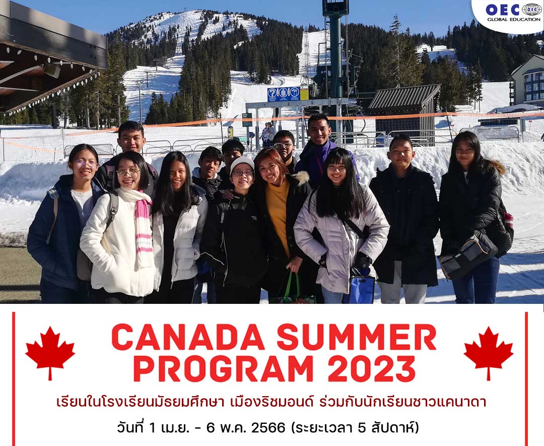 ซัมเมอร์ต่างประเทศ แคนาดา