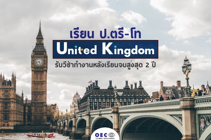 ¹ѧ ¹ҷѧ Promotion Study in UK  England united Kingdom