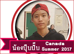 เรียนซัมเมอร์แคนาดา  Summer Canada   ที่ แวนคูเวอร์ แคนาดา